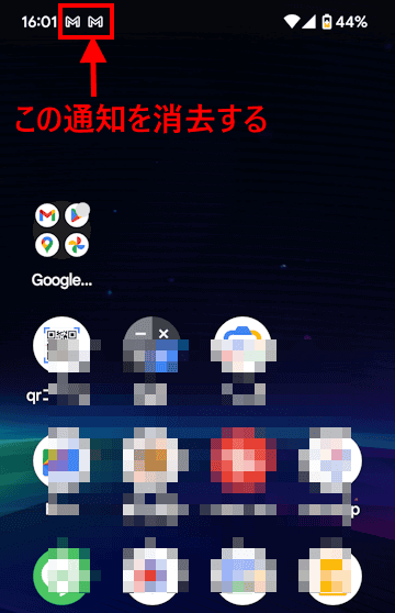 スマホの通知を消去する画面