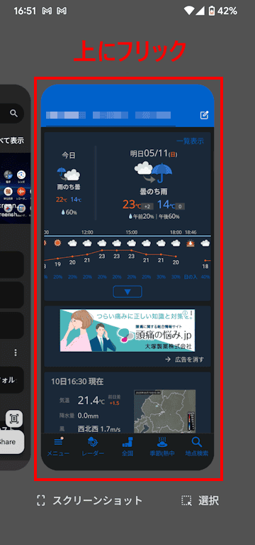 Androidスマホのタスク削除画面
