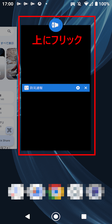 Androidスマホのタスク削除画面