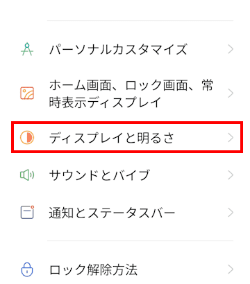 Androidの画面固定画面