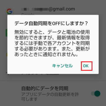 Androidスマホのモバイルデータ使用量確認画面