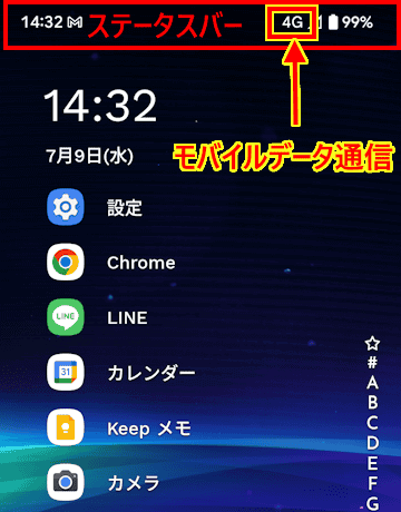 スマホのインターネット設定画面