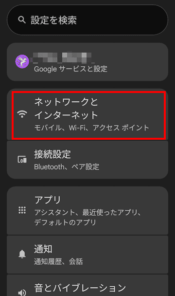 AndroidスマホのAPN設定画面