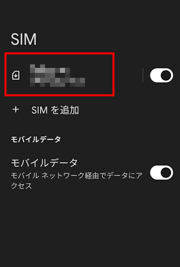 AndroidスマホのAPN設定画面