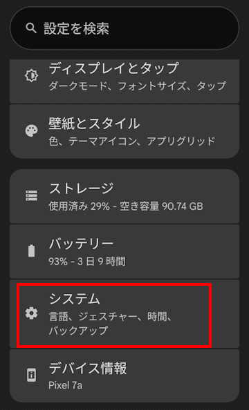 Androidスマホのモバイルネットワーク設定画面