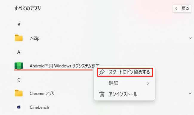 Windows11のアプリピン留め画面