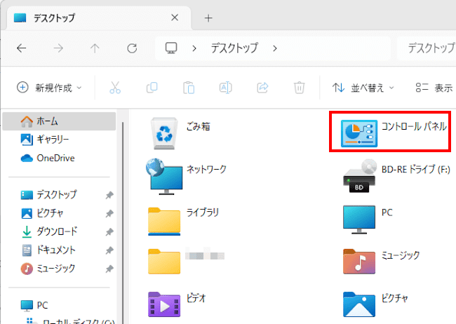Windows11のコントロールパネル表示画面像