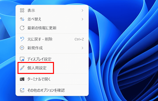 Windows11の背景設定画面