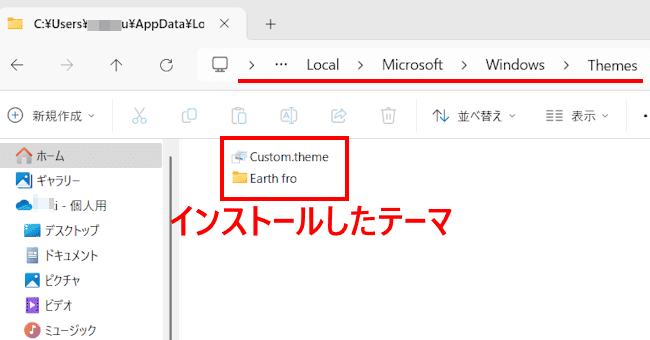 Windows11のテーマ設定画面