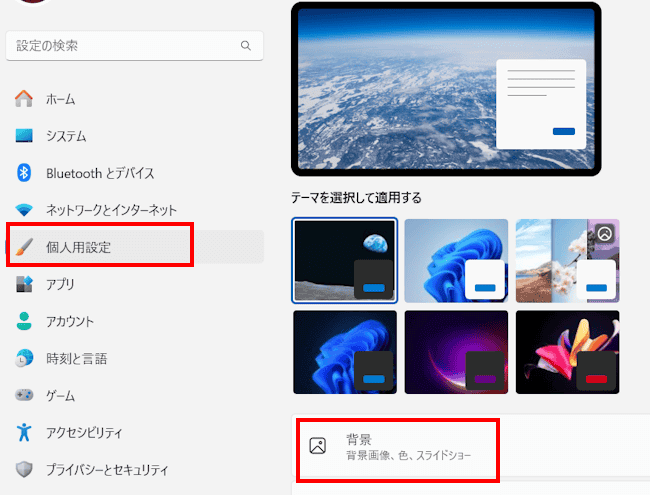 Windows11の背景設定画面