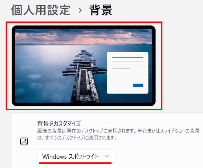 Windows11の背景設定画面