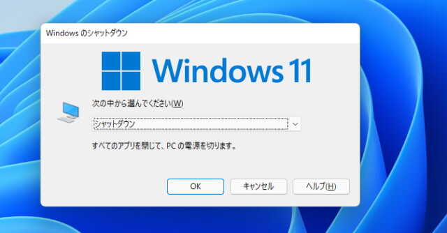 Windowsシャットダウン画面