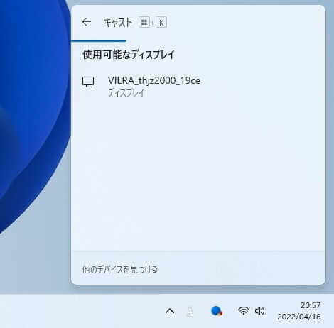 Windows11　キャスト画像