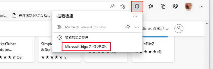 Edgeの拡張機能追加画面