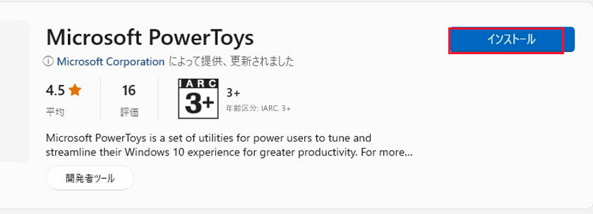 PowerToysダウンロード画面