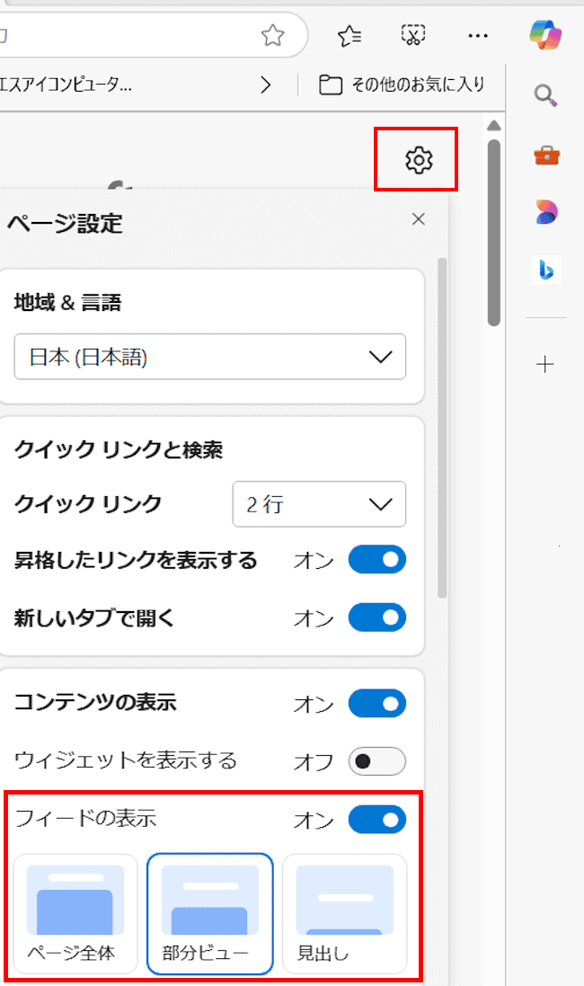 Edgeの表示画面