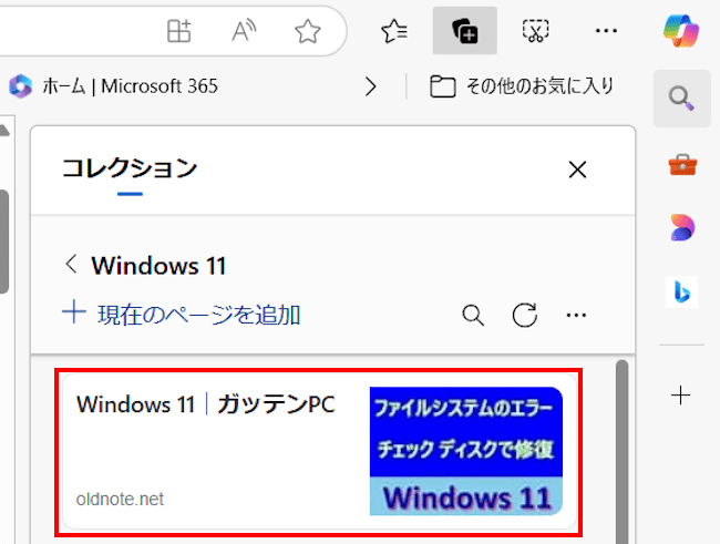 Edgeのコレクション設定画面