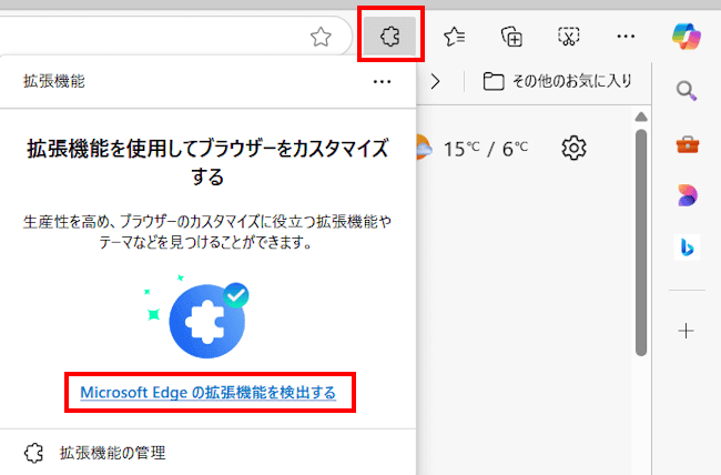 Edgeの拡張機能追加画面