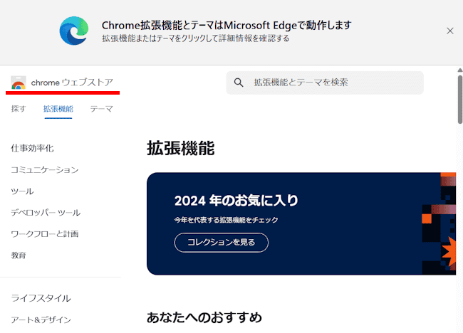 Edgeの拡張機能追加画面