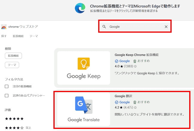 Edgeの拡張機能追加画面