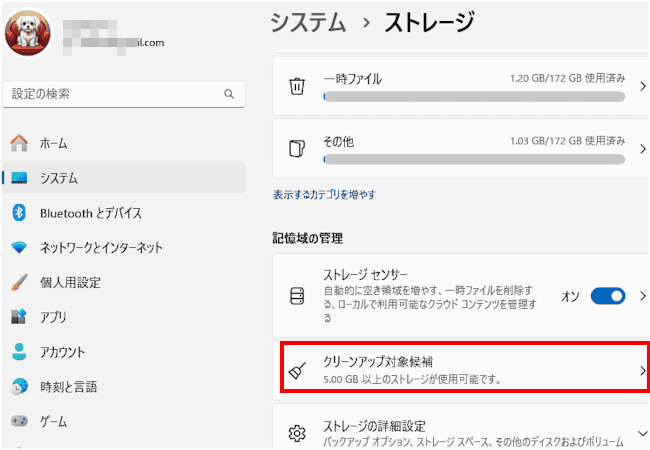 クリーンアップ対象候補画面