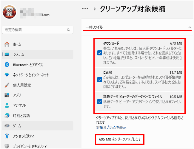 クリーンアップ対象候補画面