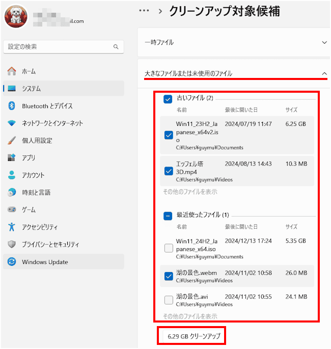 クリーンアップ対象候補画面