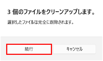 クリーンアップ対象候補画面