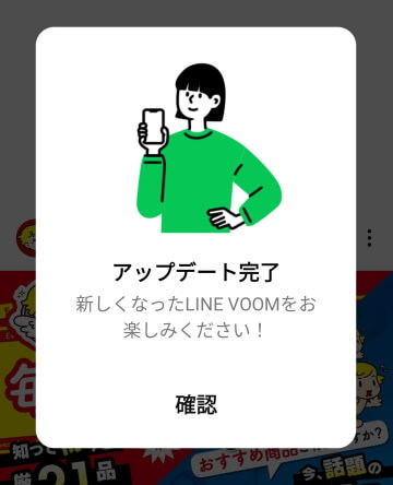 LINE VOOM初期設定画面
