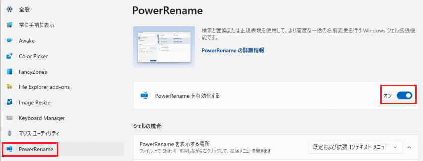 PowerRename設定画面