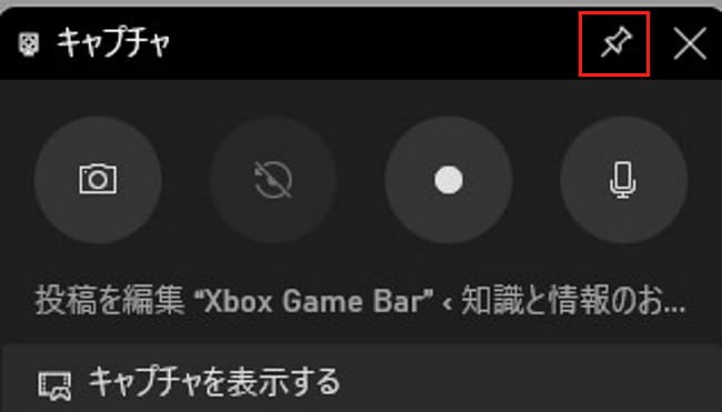 Xbox Game Barのウィジェット画面