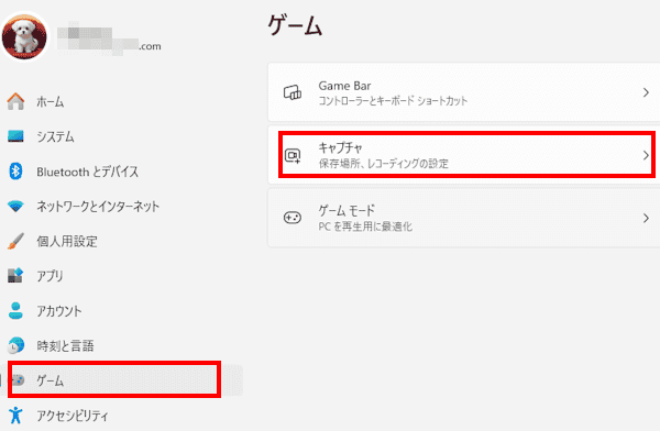 Game Barの使い方画面