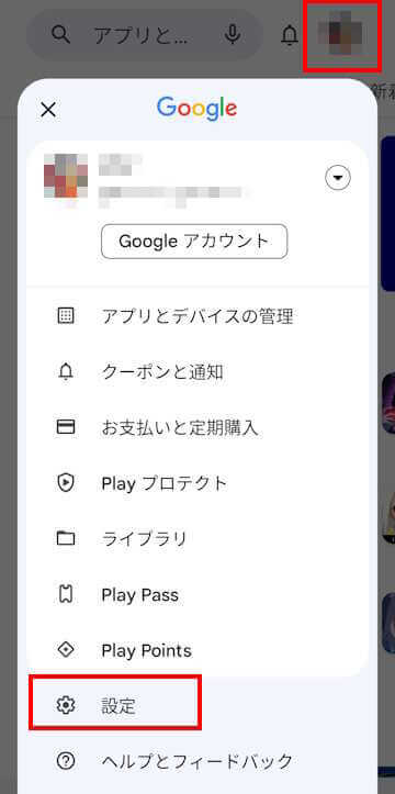 Google Play プロテクト画面