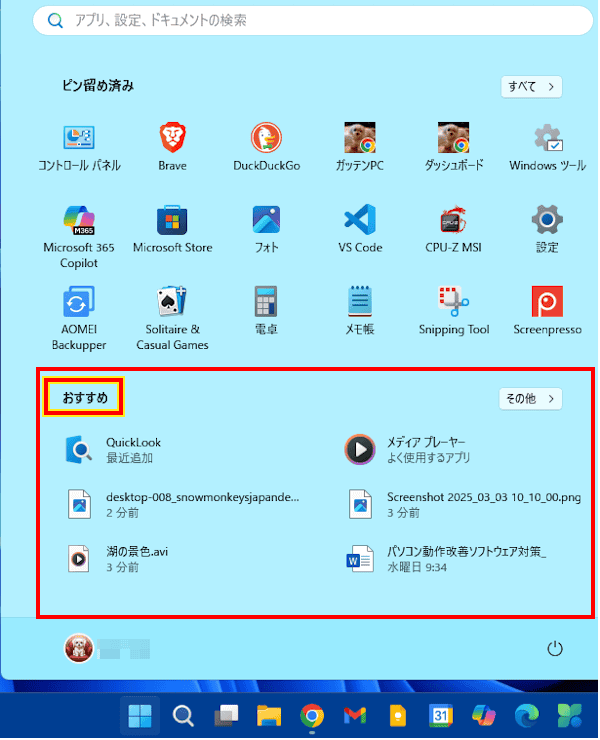 Windows11のスタートメニュー画面