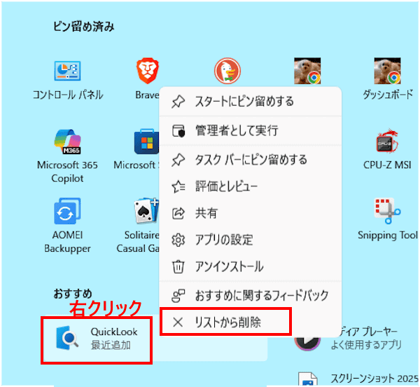 Windows11のスタートメニュー画面