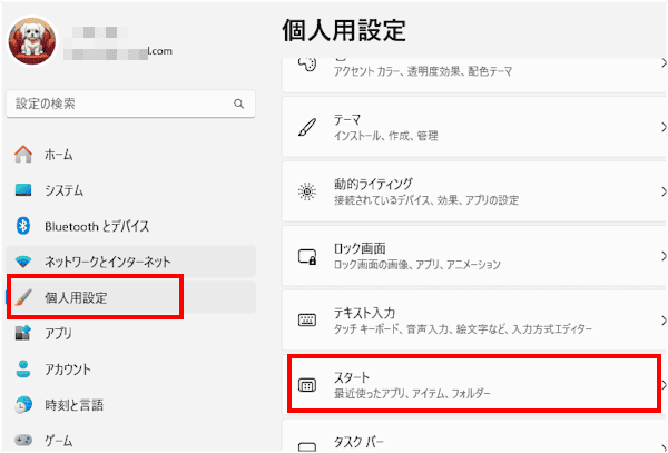 Windows11のスタートメニュー設定画面