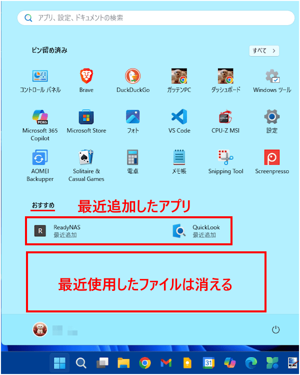 Windows11のスタートメニュー設定画面