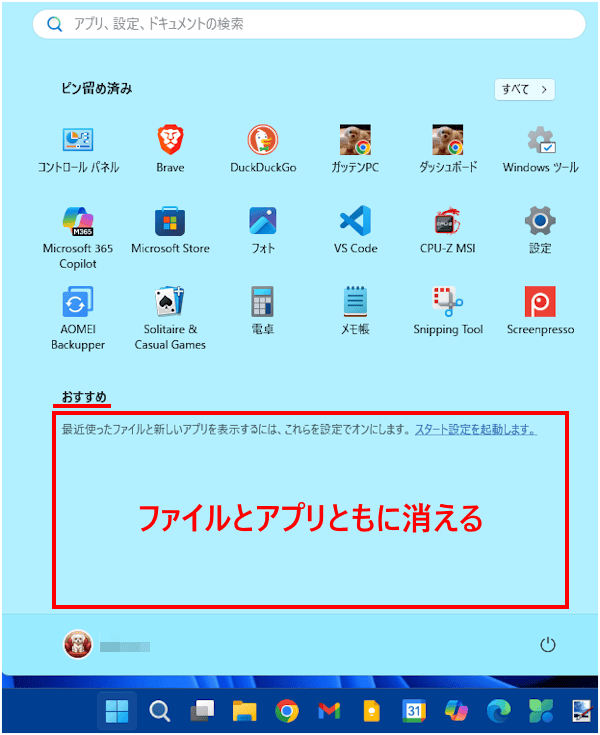 Windows11のスタートメニュー設定画面