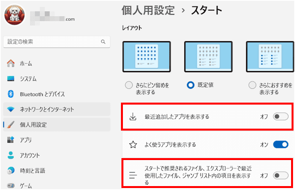 Windows11のスタートメニュー設定画面
