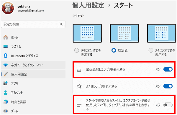Windows11のスタートメニュー設定画面