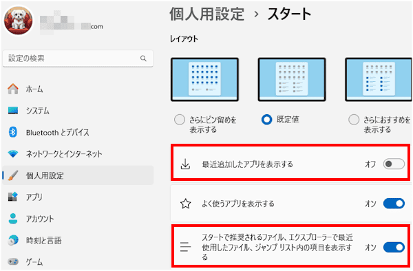 Windows11のスタートメニュー設定画面