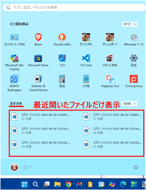 Windows11のスタートメニュー設定画面