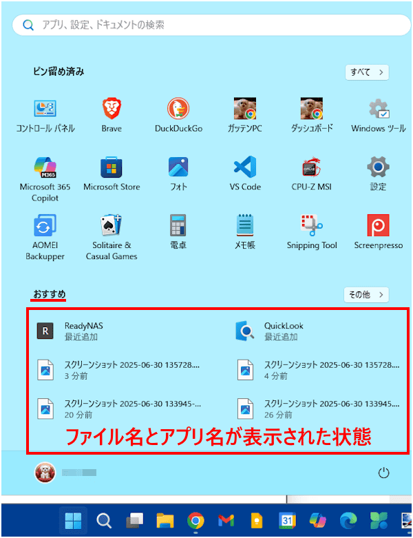 Windows11のスタートメニュー設定画面