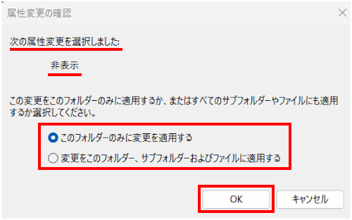 隠しファイルの設定画面