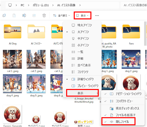 隠しファイルの設定画面