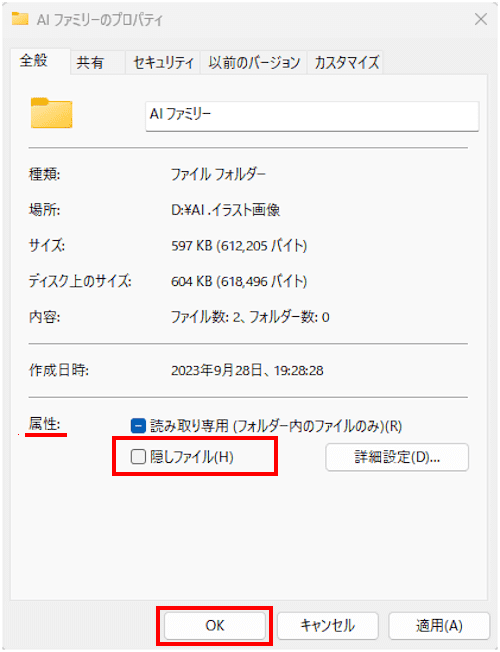 隠しファイルの設定画面