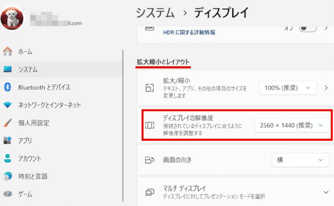 Windows 11のディスプレイ設定画面