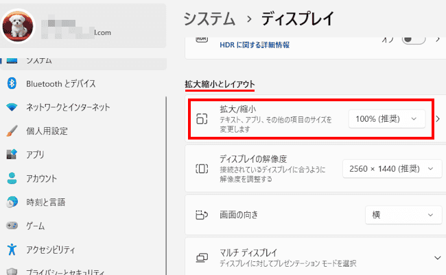 Windows 11のディスプレイ設定画面