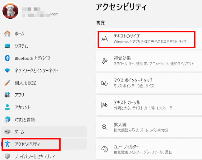 Windows 11のディスプレイ設定画面