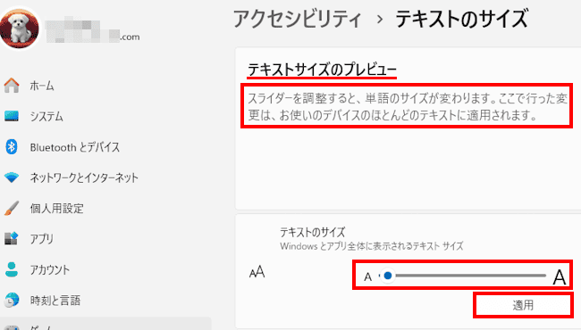 Windows 11のディスプレイ設定画面
